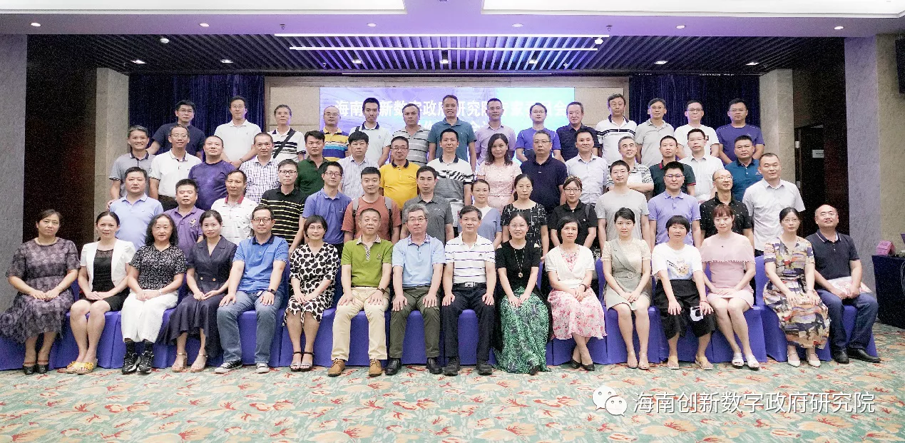 海南创新数字政府研究院