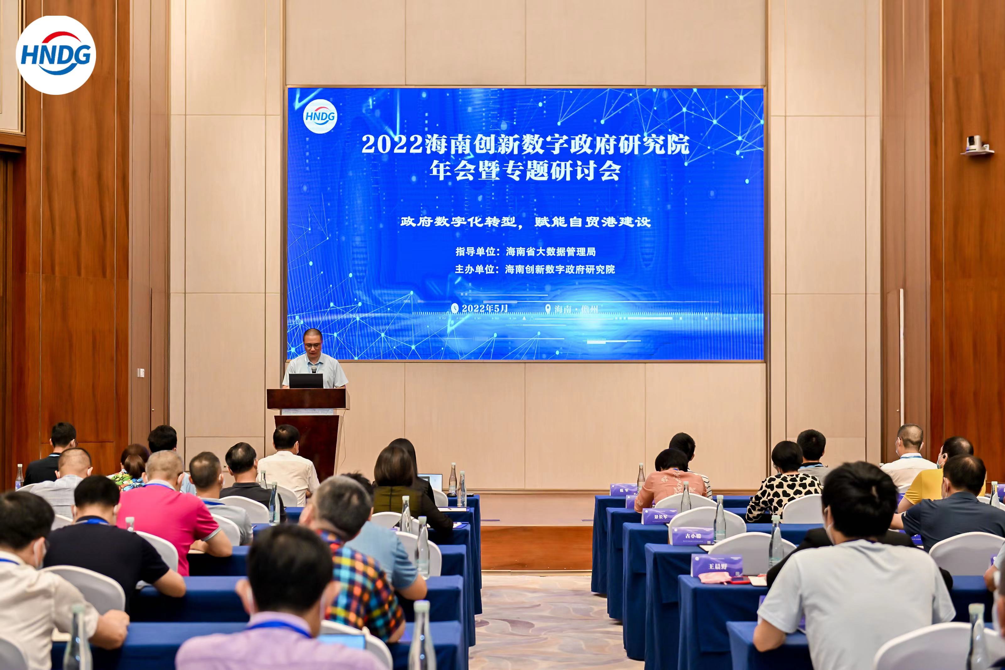 海南创新数字政府研究院