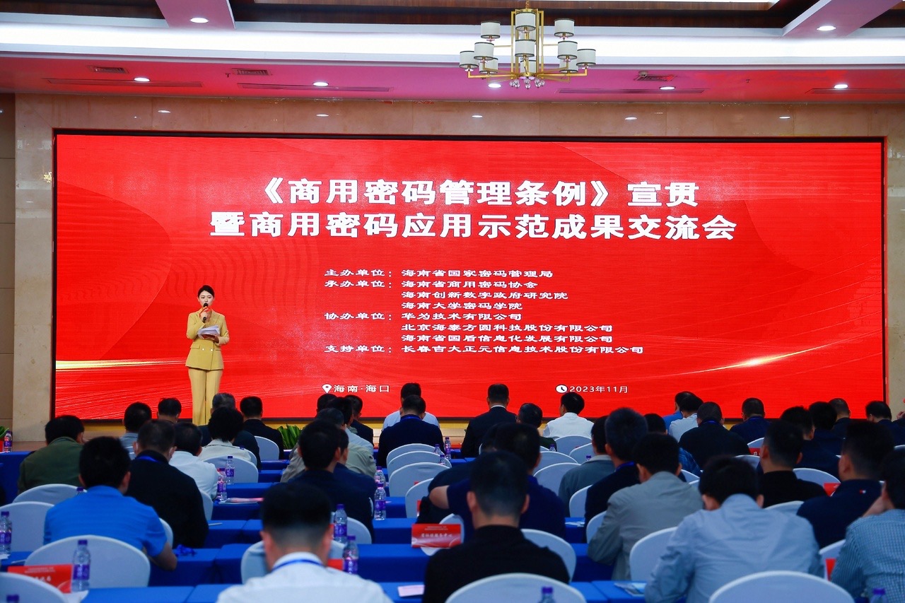 海南创新数字政府研究院