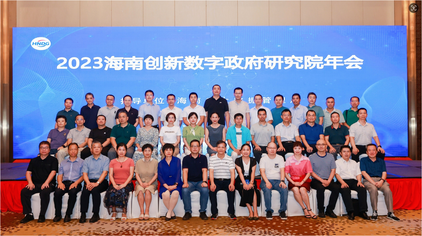 海南创新数字政府研究院
